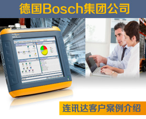 Bosch 集團公司利用福祿克OptiView XG 網(wǎng)絡分析平板電腦OPVXG解決網(wǎng)絡難題